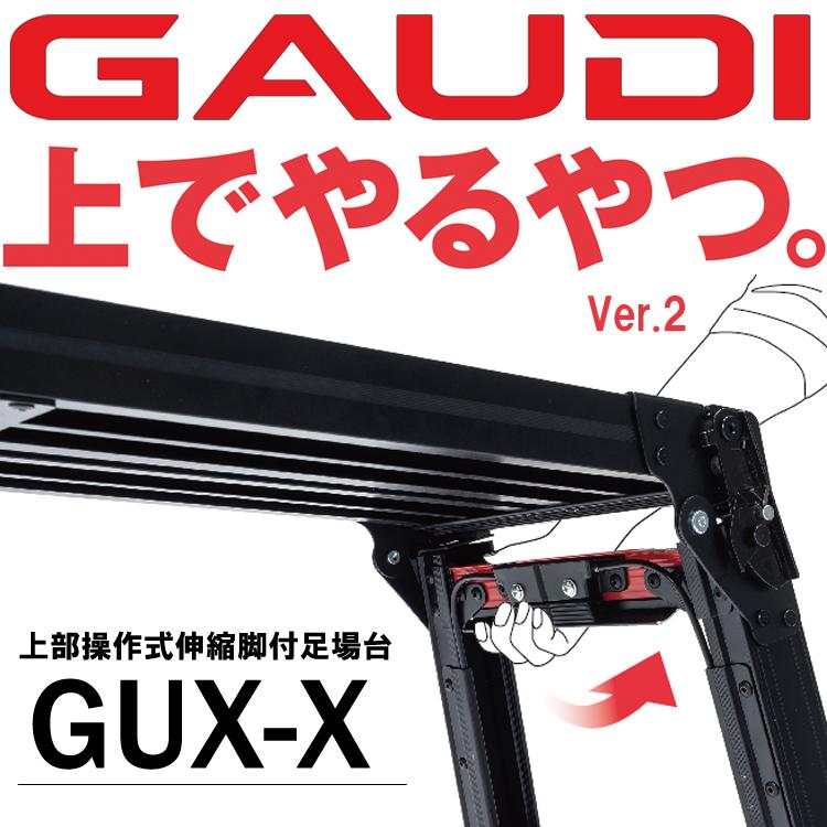 アルインコ 脚立 アルミ 上部操作式 伸縮脚付 足場台 GUX710X (洗車台 作業台 踏み台 踏台 軽量 ブラック black 黒 gaudi ガウディ alinco)｜hc7｜02