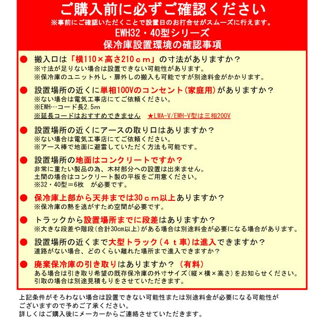 玄米氷温貯蔵庫 熟っ庫 EWH-40（玄米30kg 40袋/20俵用）単相100V 配達設置無料 アルインコ 玄米保冷庫｜hc7｜05