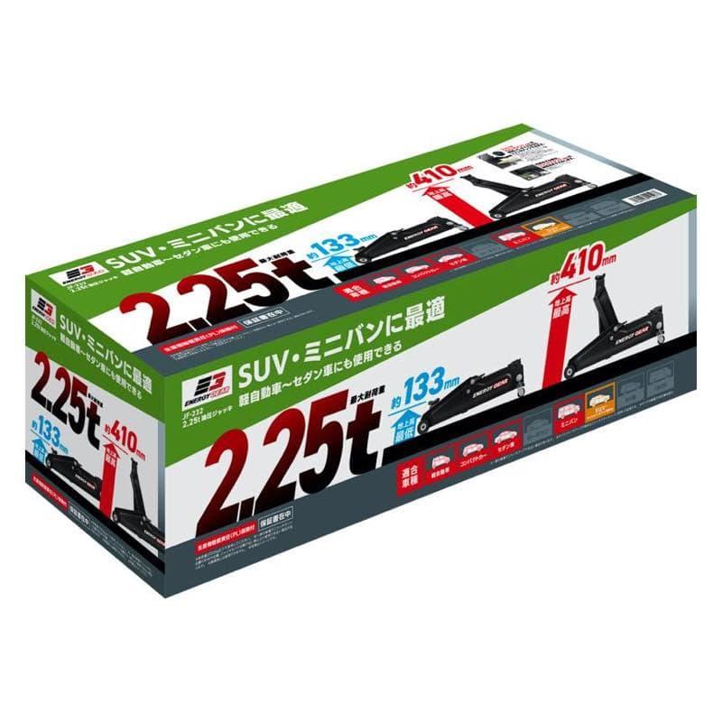 ENERGY GEAR ジョイフル 油圧 ジャッキ 2.25トン ミドルリフト 最高