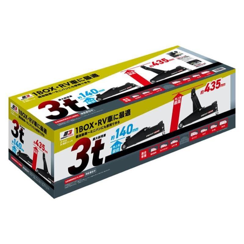 油圧ジャッキ　3t  ジョイフル　エナジーギア ENERGY GEAR ジョイフル 油圧 ジャッキ 3 トン ハイリフト 最高435mm