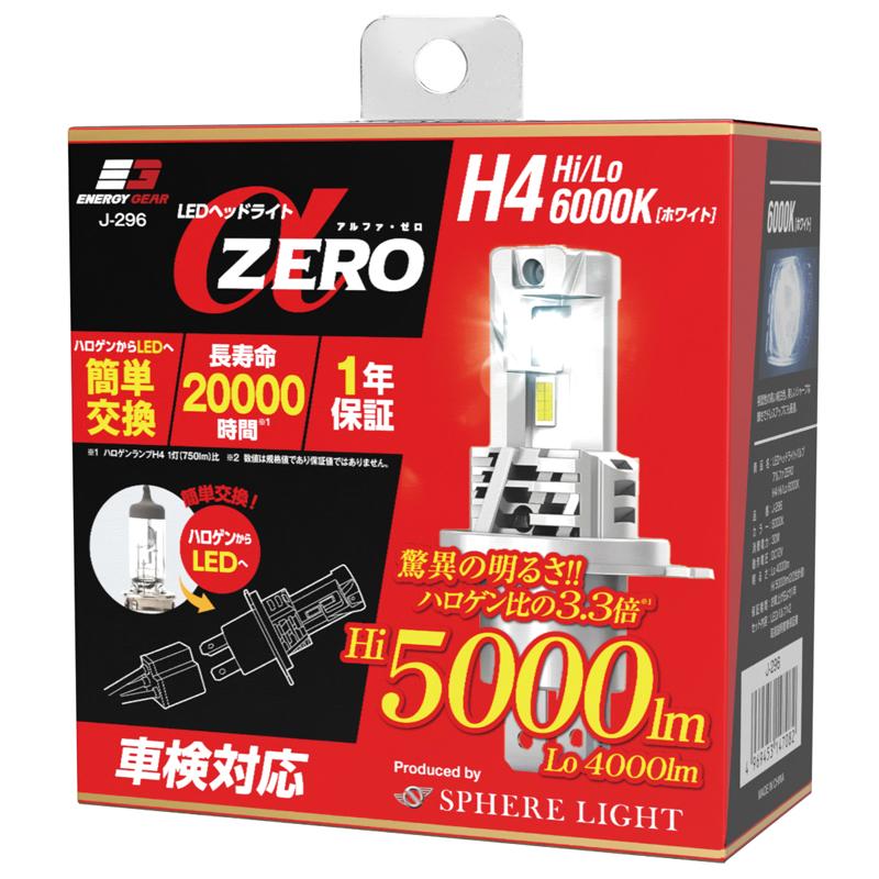 エナジーギア LEDヘッドライトバルブ アルファ・ZERO H4 6000K J-296