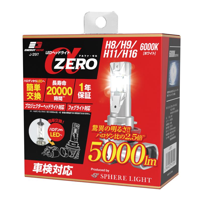 エナジーギア LEDヘッドライトバルブ アルファ・ZERO H8/H9/H11/H16