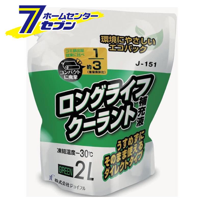 JOYFULL ロングライフクーラント 補充液 2L 緑 J-151 (ラジエーター液