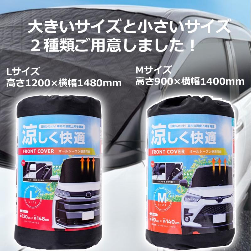 JOYFULL（車用品） フロントガラス 凍結防止 カバーL オールシーズン