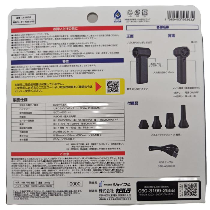 EG エナジーギア 充電式ミニブロワ― J3mini J-1253 (ブロア エア
