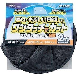 JOYFULL ワンタッチシェード 窓型 YP886 ジョイフル [カー用品