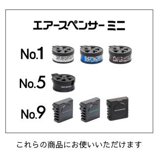 AIR SPENCER MINI エアースペンサーミニ ブルームスク 詰替用 2個入