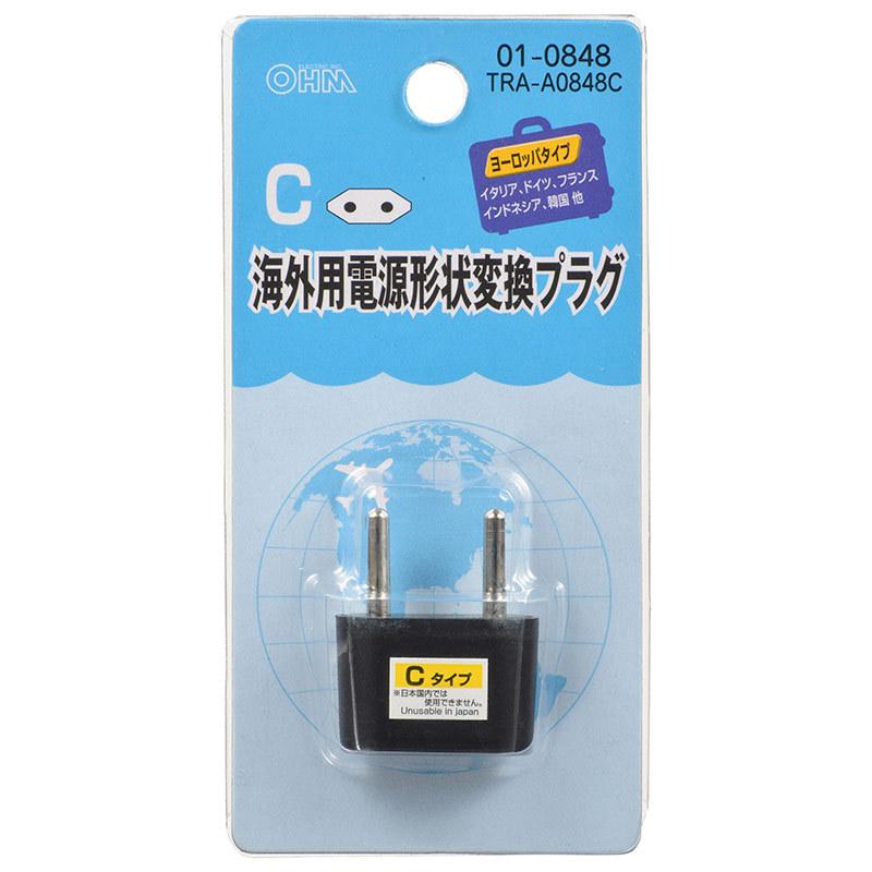 オーム電機 海外用電源形状変換プラグ Cタイプ01-0848 TRA-A0848C[配線部材・テスター:海外用変換プラグ・変圧器]｜hc7