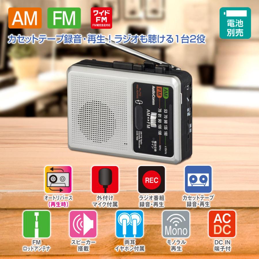 オーム電機 AudioCommラジオカセットレコーダー AM/FM [品番]03-1044 CAS-730Z                (AV機器:ラジカセ・カセットプレーヤー)｜hc7｜04