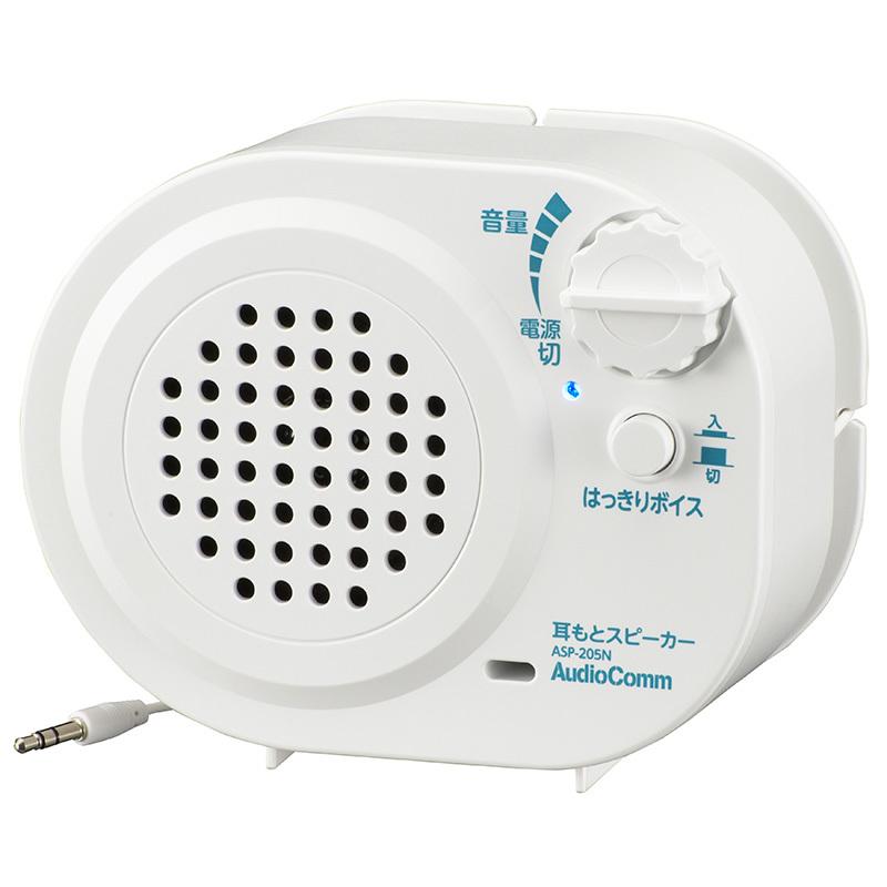 AudioComm 返品不可 耳もとスピーカー 品番 03-2059 激安挑戦中 ASP-205N 手元スピーカー スピーカー 耳元 オーム電機