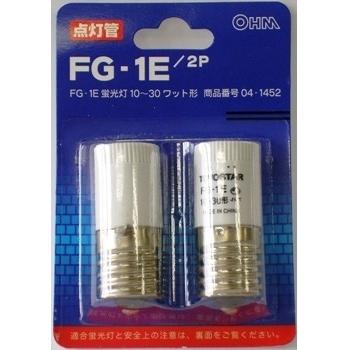 OHM（オーム電機） 点灯管 FG-1E 2個入 蛍光灯10〜30W用04-1452 FG-1E