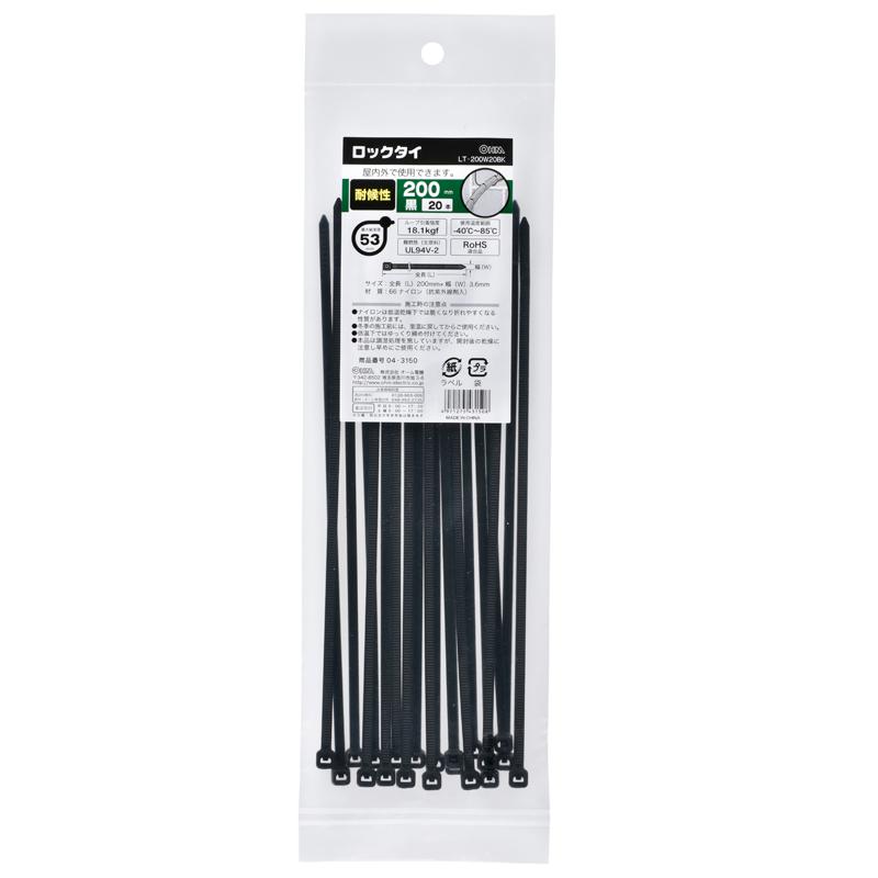 オーム電機 ロックタイ 耐候性 200mm 20本入 黒04-3150 LT-200W20BK