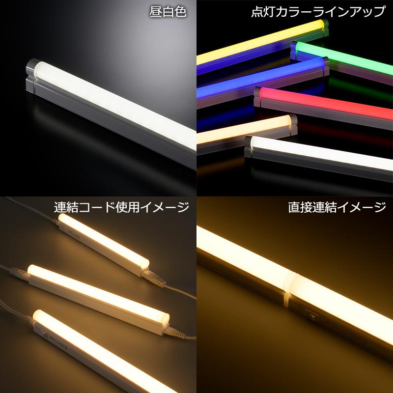OHM（オーム電機） 連結用LED多目的ライトECO&DECO_90cmタイプ 昼白色