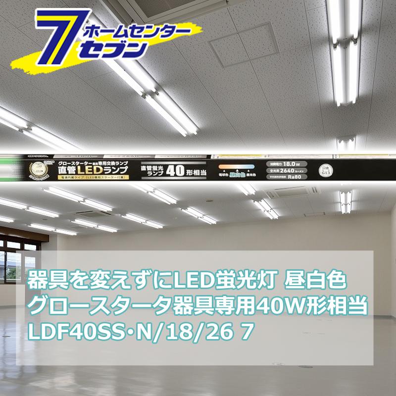 OHM（オーム電機） 器具を変えずにLED蛍光灯 直管LEDランプ 40形相当