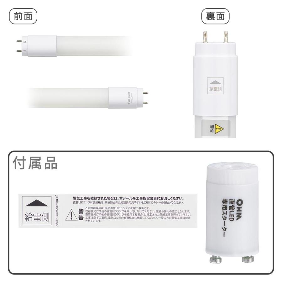 OHM（オーム電機） 器具を変えずにLED蛍光灯 直管LEDランプ 40形相当