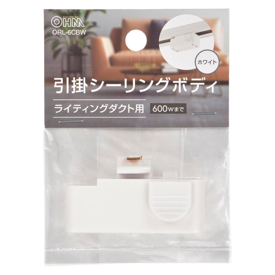 OHM（オーム電機） 引掛けシーリングボディ ライティングダクト用 