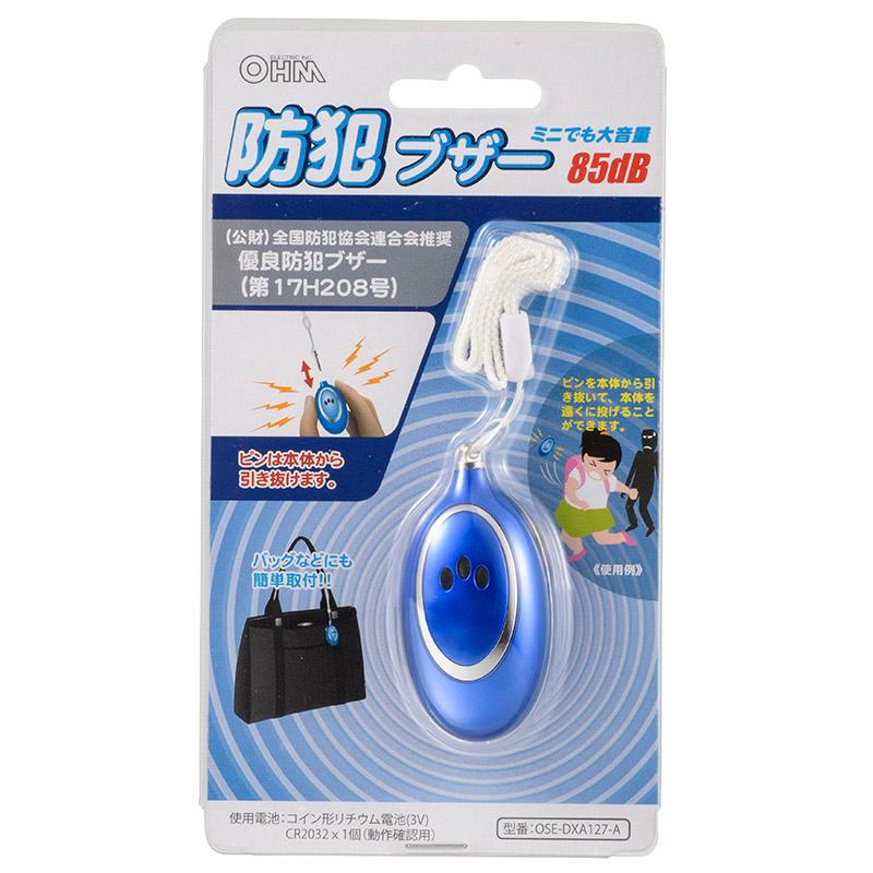 OHM（オーム電機） 防犯ブザー 青07-8927 OSE-DXA127-A[セキュリティ