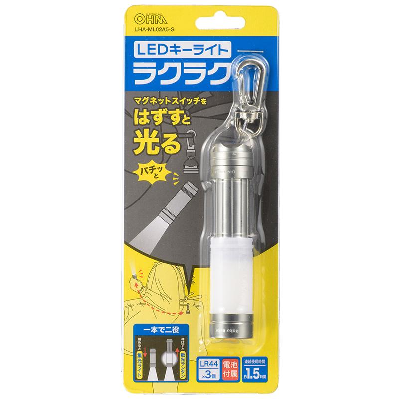 OHM（オーム電機） LEDキーライト ラクラク ランタン機能付08-0480 LHA