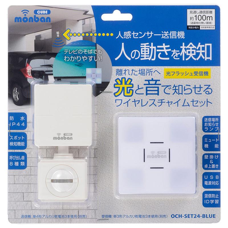 OHM（オーム電機） monban CUBE 人感センサー送信機＋光フラッシュ電池