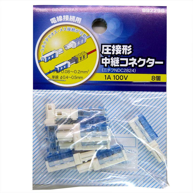 OHM オーム電機 中継コネクタNDC2824 8個入09-2296 DZ-DC28A8
