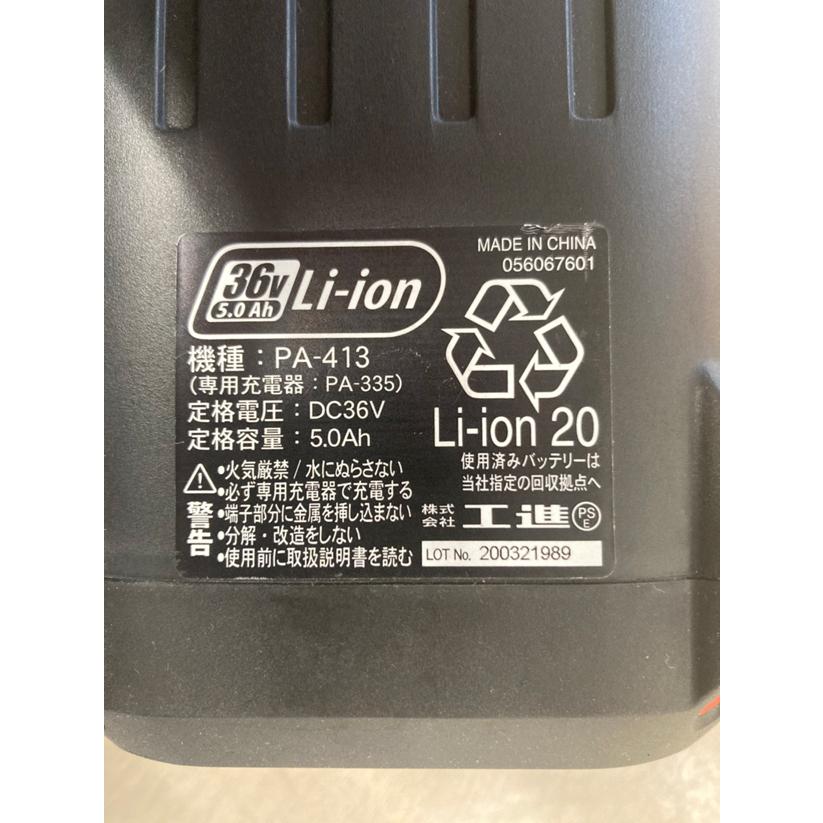 工進（KOSHIN） バッテリーパック 36V-5.0Ah PA-413 [KOSHIN スマート 
