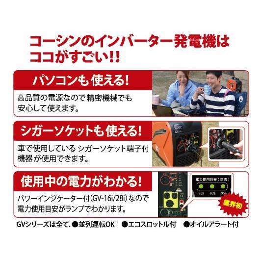 工進（KOSHIN） インバーター発電機 GV-9i 爆買 : DIY.com - 通販