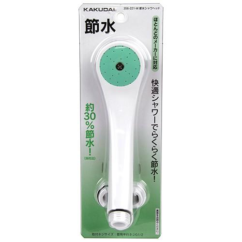 カクダイ（KAKUDAI） 節水シャワーヘッド 356-221-W [水道用品 パーツ 