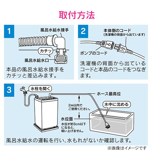 シャープ洗濯機用 風呂水給水ホース ポンプ付 4m GA-LC038 (カクダイ