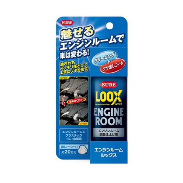 呉工業 KURE エンジンルーム ルックス 140ml 1185 (カー用品 バイク 自転車 自動車 仕上げ剤)｜hc7