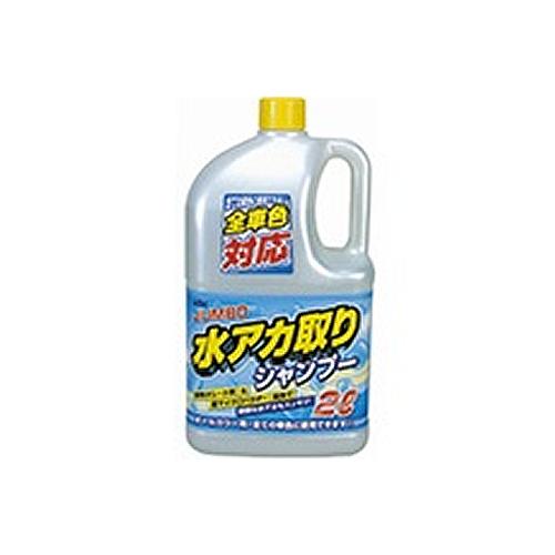 KYK ジャンボ 水アカ取りシャンプー オールカラー用 2L 21-028 古河薬品工業 [カーシャンプー 洗車]｜hc7