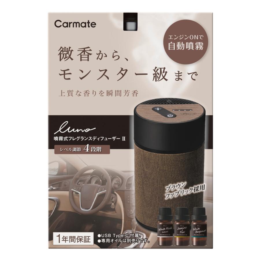 luno（カーメイト） ルーノ 噴霧式 フレグランスディフューザー2 