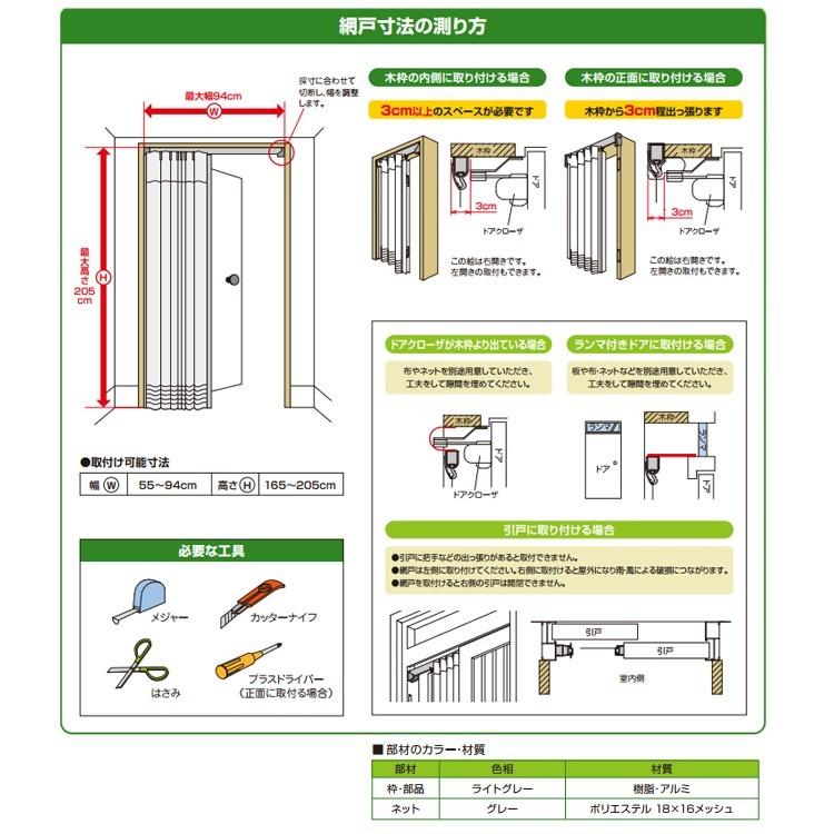 法人様限定)網戸 つっぱり式 お手軽網戸 TGR-205 カーテン感覚