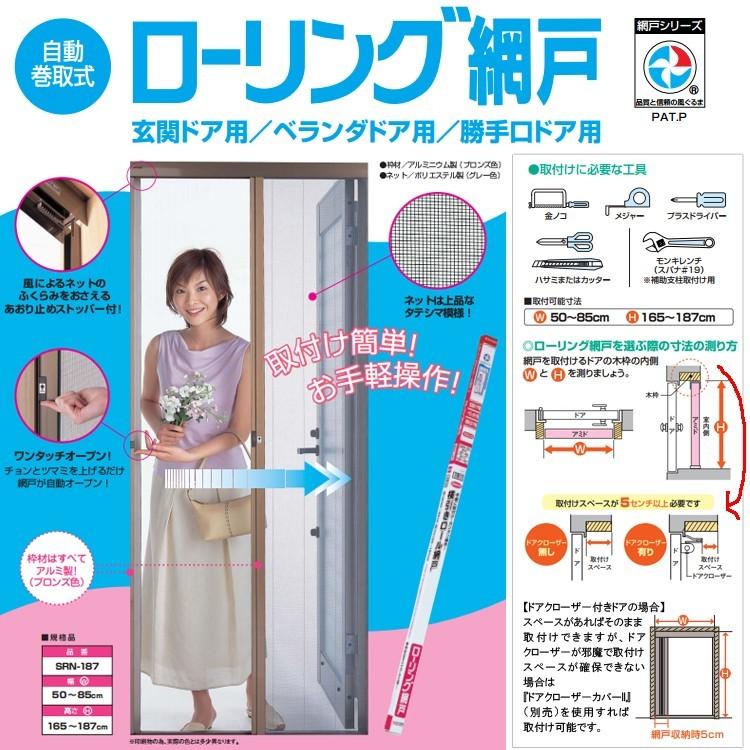 法人様限定)網戸 ローリング網戸 SRN-187 自動巻取り 横引き
