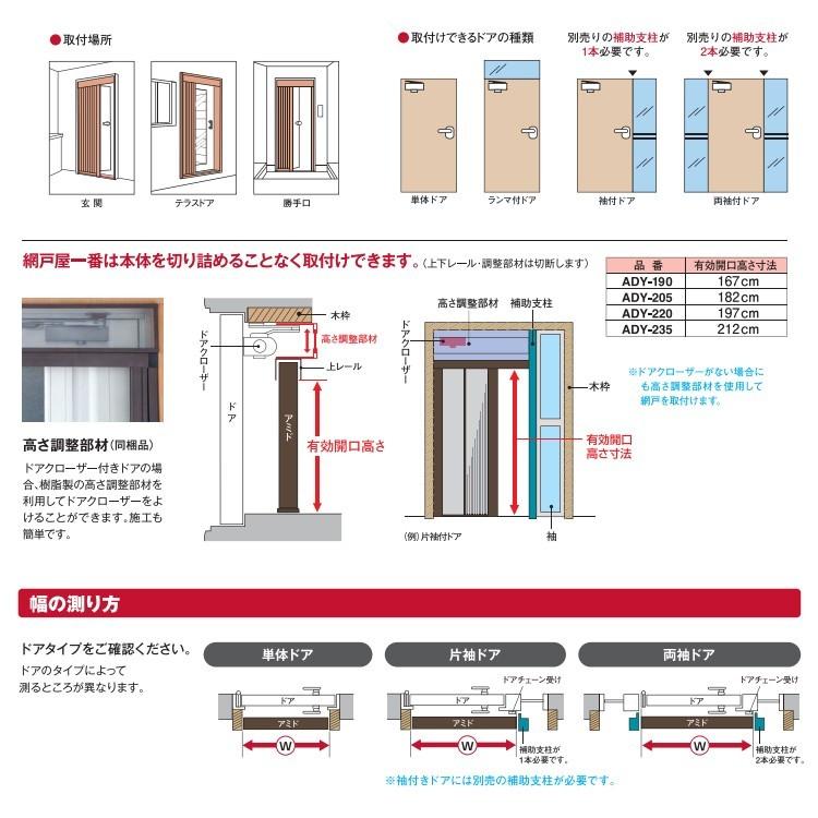 法人様限定)網戸 網戸屋一番 ADY-220 玄関ドア用横引きロール網戸 標準