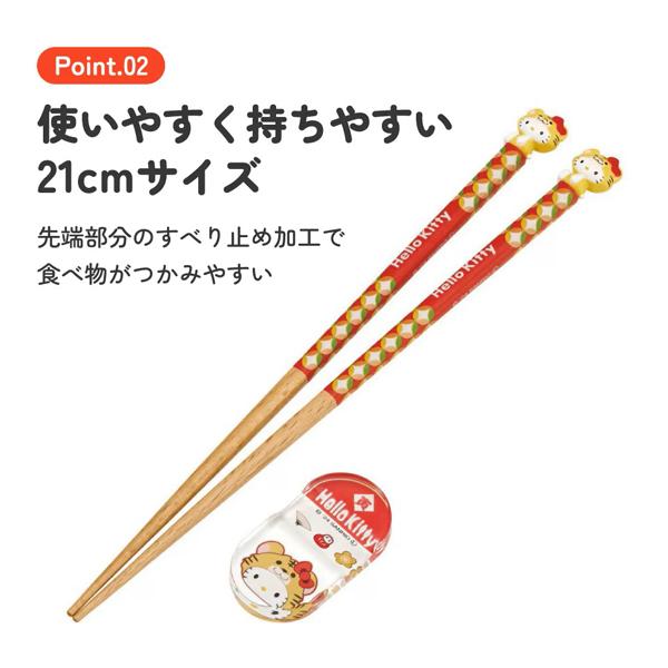 スケーター 干支マスコット付箸・箸置きセット ハローキティ（寅