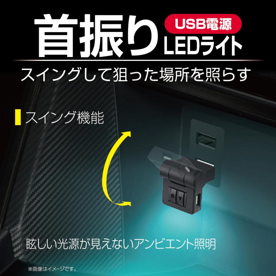 星光産業 スイングUSBライト EL-173 (カー用品 車内アクセサリー 星光産業 スイングUSBライト EL-173 (カー用品 車内アクセサリー