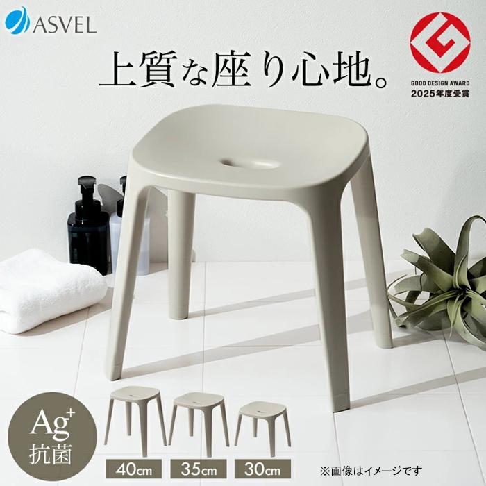 アスベル（ASVEL） バスチェア 40cm アッシュグレー 日本製 EX40 (イス