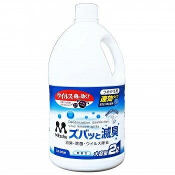 ズバッと滅臭スプレーつめかえ 2L C-63 プロスタッフ [除菌スプレー 消