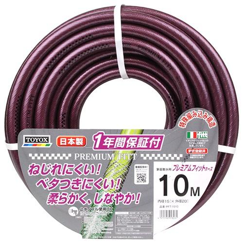 プレミアムフィット PFT-1510 トヨックス [園芸用品 散水用品