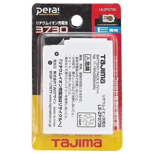 ペタ充電池 LE-ZP3730  TJMデザイン タジマ [電動工具 作業 警告 防犯灯 ヘッドライト]｜hc7｜02
