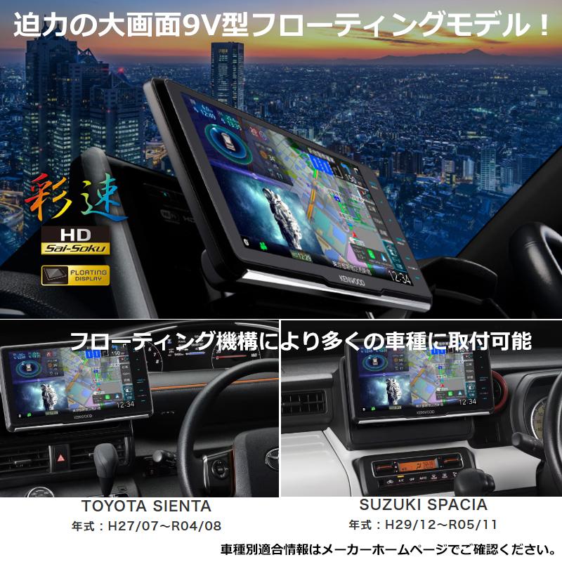 JVCケンウッド（JVC KENWOOD） 9型フローテイングAVナビゲーション MDV