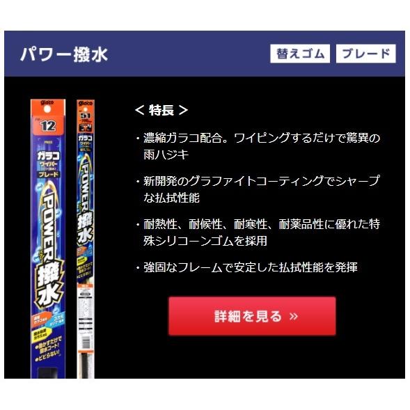 ガラコワイパーパワー撥水 替えゴム No.14 350mm 04514 ソフト99コーポレーション [ゴム幅6mm 角型 樹脂ワイパー対応]｜hc7｜03