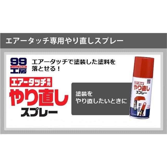 メイブ制作やり直し Amazon.co.jp: ソフト99(SOFT99) 99工房 補修ペイント エアー