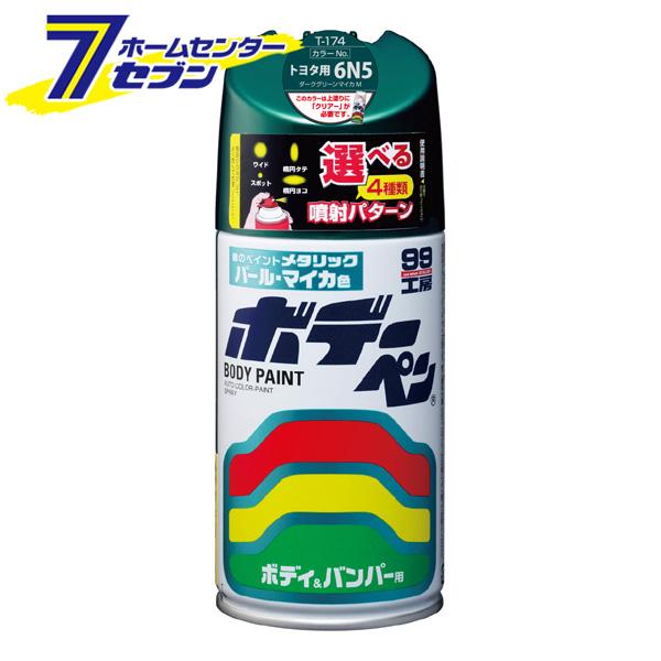 ソフト99コーポレーション ボデーペン 300ml T174 トヨタ レクサス 6n5 ダークグリーンマイカｍ スプレー塗料 傷消し 補修 車用 Diy Com 通販 Yahoo ショッピング