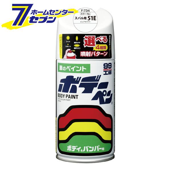 ソフト99コーポレーション ボデーペン 300ml F734 スバル 51e ピュアホワイト スプレー塗料 傷消し 補修 車用 Diy Com 通販 Paypayモール