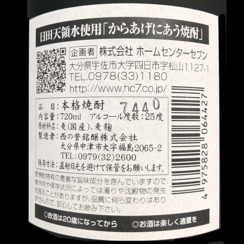 本格麦焼酎 からあげにあう焼酎 25度 720ml (黒麹 日田天領水仕込み 無