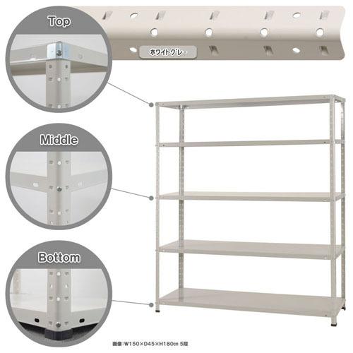 スチールラック 幅150×奥行45×高さ180cm 5段 ホワイトグレー KT-3-18-5 (オフィス家具 スチール棚 スチールラック 業務用 収納棚 収納ラック キタジマ) 爆買