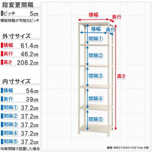 キタジマ スマートラック W600×D450×H2100mm　ホワイト 6段 NSTR-737-6 [スチール棚 スチールラック 業務用 収納棚 収納ラック]｜hc7｜02