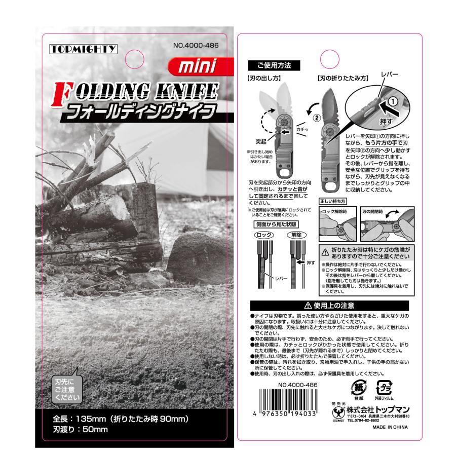 トップマン フォールディングナイフ mini 4000-486 (キャンプ