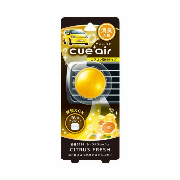 CARALL 晴香堂 キュー エア シトラスフレッシュ 3289 [芳香剤 消臭剤